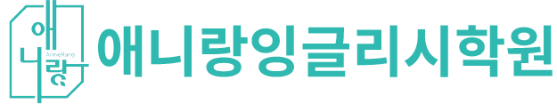애니랑잉글리시